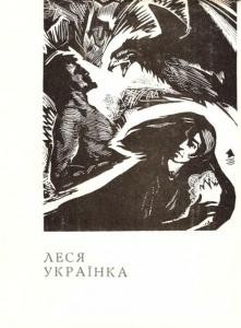 27932 ukrainka liryka завантажити в PDF, DJVU, Epub, Fb2 та TxT форматах