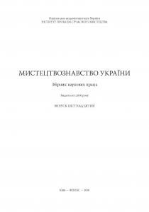 Стаття «До наукової біографії В.М. Перетца, історика театру»