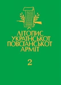 Том 02. Волинь i Полiсся. Нiмецька окупацiя. Книга 2