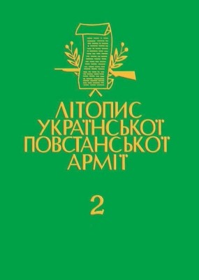 27967 litopys upa tom 2 volyn i polissia nimetska okupatsiia knyha 2 завантажити в PDF, DJVU, Epub, Fb2 та TxT форматах