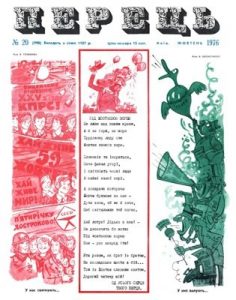 Журнал «Перець» 1976, №20 (990)