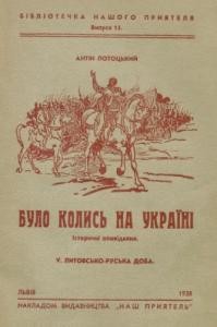 Оповідання «Було колись на Україні. V. Литовсько-руська доба»