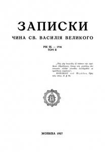 28004 analecta osbm zapysky tom 2 vypusk 1 4 завантажити в PDF, DJVU, Epub, Fb2 та TxT форматах