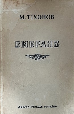Вибране
