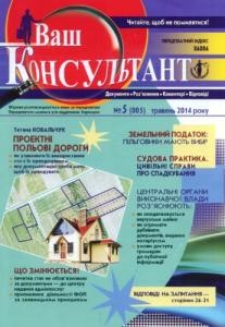 Журнал «Ваш консультант» 2014, №05