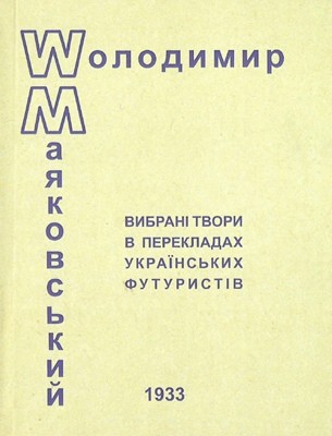 Вибрані твори. Том 1 1 Вибрані твори. Том 1