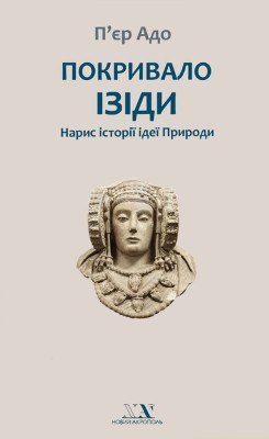 Покривало Ізіди. Нарис історії ідеї Природи