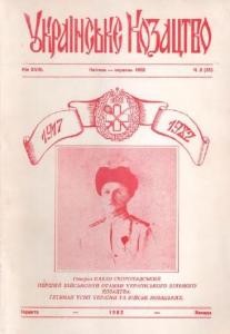 Журнал «Українське козацтво» 1982, №2 (65)