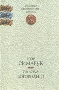 28044 rymaruk ihor sloza bohorodytsi завантажити в PDF, DJVU, Epub, Fb2 та TxT форматах