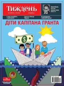 Журнал «Український тиждень» 2017, №13 (489). Діти капітана гранта