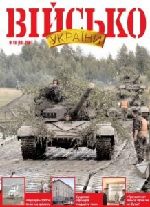 Журнал «Військо України» 2007, №10 (88)