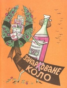 Журнал «Бібліотека «Перця» 1985, №305. Зачарковане коло