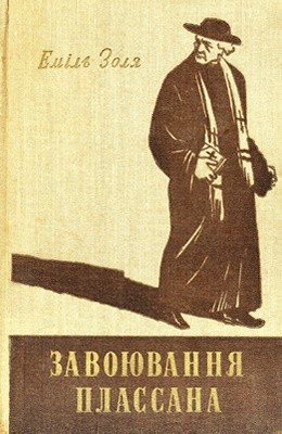 28089 zolia emil zavoiuvannia plassana vyd 1959 завантажити в PDF, DJVU, Epub, Fb2 та TxT форматах