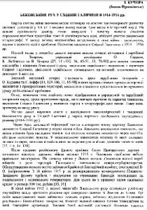 Стаття «Біженський рух у Східній Галичині в 1914-1916 рр.»