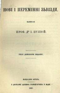 Нові і перемінні зьвізди