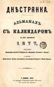 ДнѢстрянка. Альманахъ съ календаромъ на рôкъ звычайный 1877