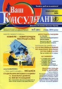 Журнал «Ваш консультант» 2014, №01