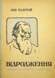 Роман «Відродження. І [перша частина]»