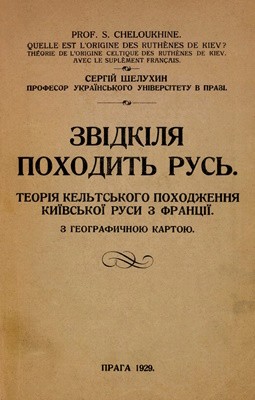 Звідкіля походить Русь. Теорія кельтського походження Київської Русі з Франції