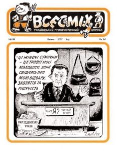 Журнал «Всесміх» 2007, №07 (186)