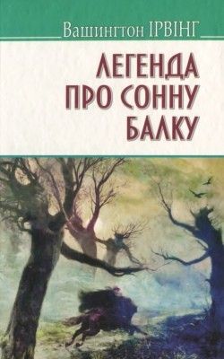 28134 irving washington lehenda pro sonnu balku ta inshi istorii завантажити в PDF, DJVU, Epub, Fb2 та TxT форматах