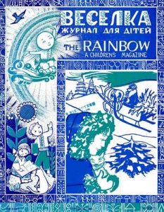 Журнал «Веселка» 1985, №12 (371)