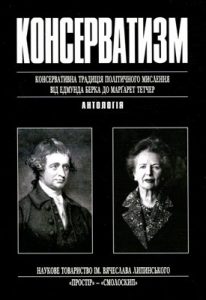 Консерватизм: Консервативна традиція політичного мислення від Едмунда Берка до Марґарет Тетчер