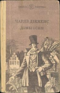 28169 dikens dombi i syn завантажити в PDF, DJVU, Epub, Fb2 та TxT форматах