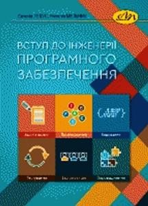 2818 levus yevheniia vstup do inzhenerii prohramnoho zabezpechennia завантажити в PDF, DJVU, Epub, Fb2 та TxT форматах