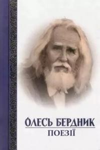 2819 berdnyk poezii zbirka завантажити в PDF, DJVU, Epub, Fb2 та TxT форматах