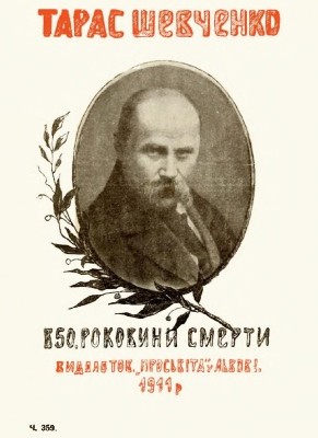 28194 lepkyi pro zhyttia velykoho poeta tarasa shevchenka завантажити в PDF, DJVU, Epub, Fb2 та TxT форматах