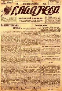 Газета «Рідний край» [видання УНП] 1921, №284