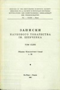 2822 naukove tovarystvo imeni shevchenka zapysky tom 171 zbirnyk filolohichnoi sektsii tom 30 завантажити в PDF, DJVU, Epub, Fb2 та TxT форматах