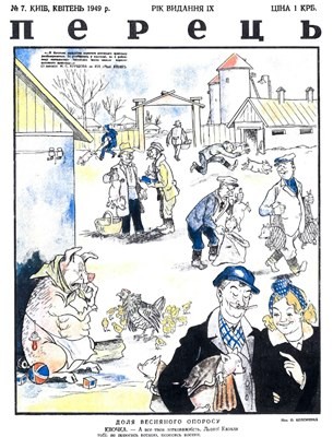 Журнал «Перець» 1949, №07 (162) 1 2823 perets 1949 n07 162 завантажити в PDF, DJVU, Epub, Fb2 та TxT форматах