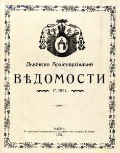 Журнал «Львівські архіепархіяльні відомості» 1911 рік 1 28234 lvivski arkhieparkhiialni vidomosty 1911 rik завантажити в PDF, DJVU, Epub, Fb2 та TxT форматах