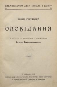 Оповідання «Оповідання (вид. 1926)»