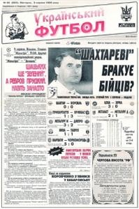 Газета «Український футбол» 1999, №082 (505)