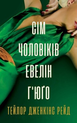 28269 dzhenkins reid teilor sim cholovikiv evelin hiugo teilor завантажити в PDF, DJVU, Epub, Fb2 та TxT форматах