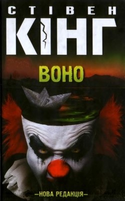 28295 king stephen vono завантажити в PDF, DJVU, Epub, Fb2 та TxT форматах