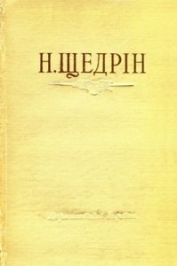 Роман «Твори у шести томах. Том 5»