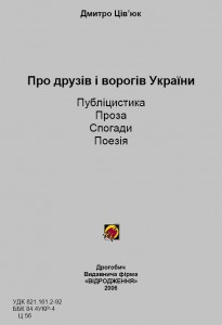 Про друзів і ворогів України