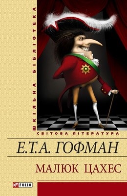 2835 hofman maliuk tsakhes zbirka завантажити в PDF, DJVU, Epub, Fb2 та TxT форматах