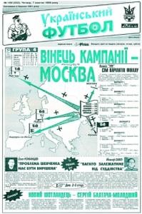 Газета «Український футбол» 1999, №109 (532)