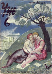 Журнал «Універсальний журнал» 1929, №06 (08)