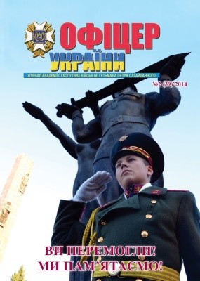 28422 ofitser ukrainy 2014 n02 39 завантажити в PDF, DJVU, Epub, Fb2 та TxT форматах