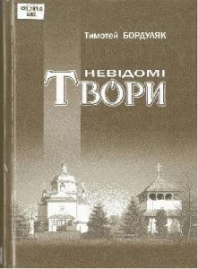 Невідомі твори