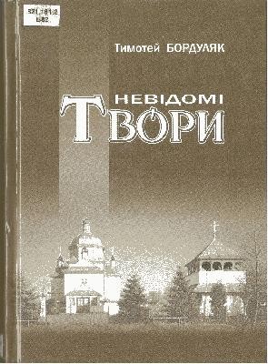 28427 borduliak nevidomi tvory завантажити в PDF, DJVU, Epub, Fb2 та TxT форматах