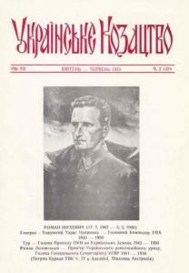 Журнал «Українське козацтво» 1975, №2 (32)