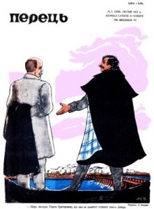 Журнал «Перець» 1947, №03 (110)