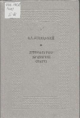 28458 biletskyi oleksandr literaturno krytychni statti завантажити в PDF, DJVU, Epub, Fb2 та TxT форматах